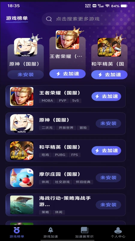 点点手游加速器(图1)