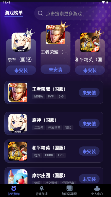 点点手游加速器