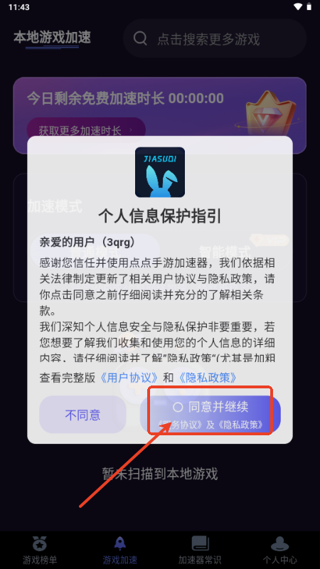 点点手游加速器