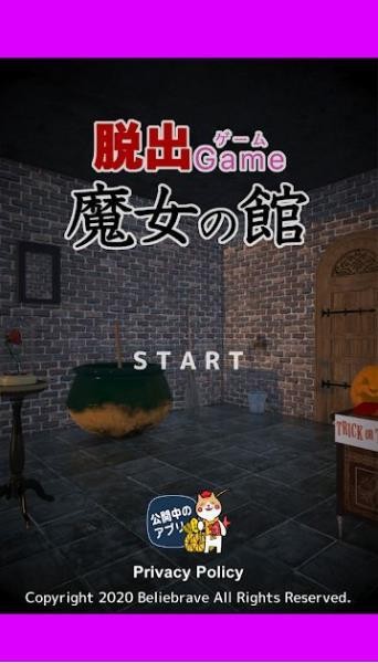 逃出魔女之馆 最新版(图1)