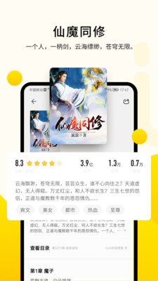 追读小说 app官方版(图1)