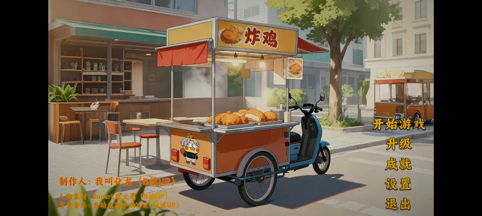 鸡排哥：沙威玛传奇(图2)