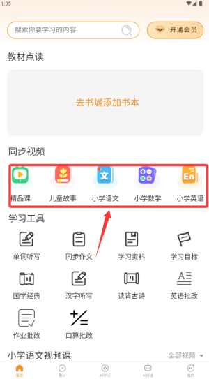 课本通小学英语点读机(图2)