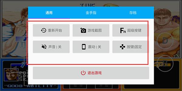 海星模拟器 车机版(图4)