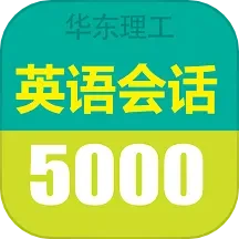 英语实用口语5000句 官方正版