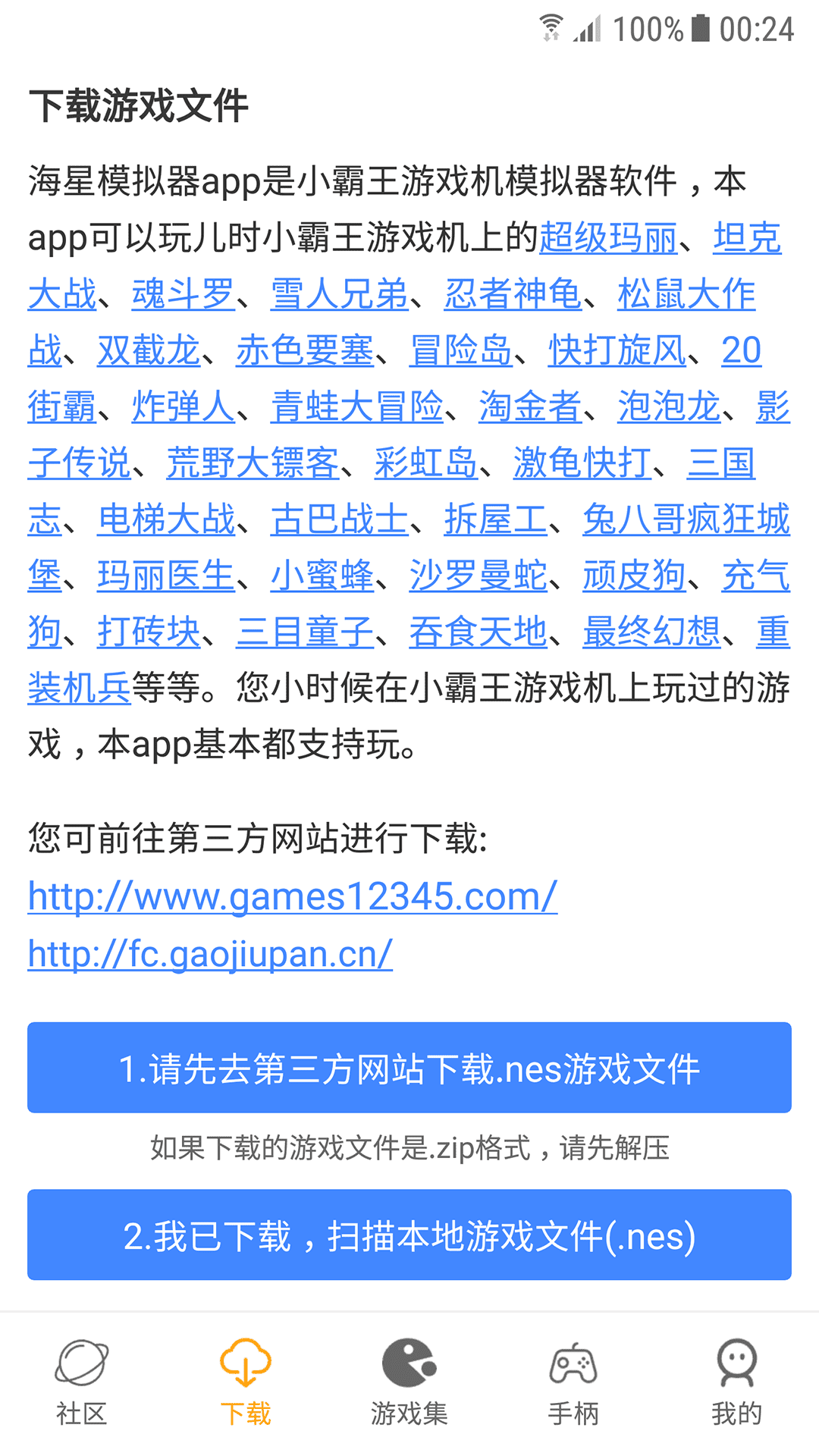 海星模拟器 车机版