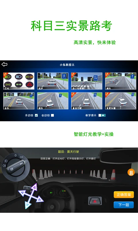 驾考练车3D