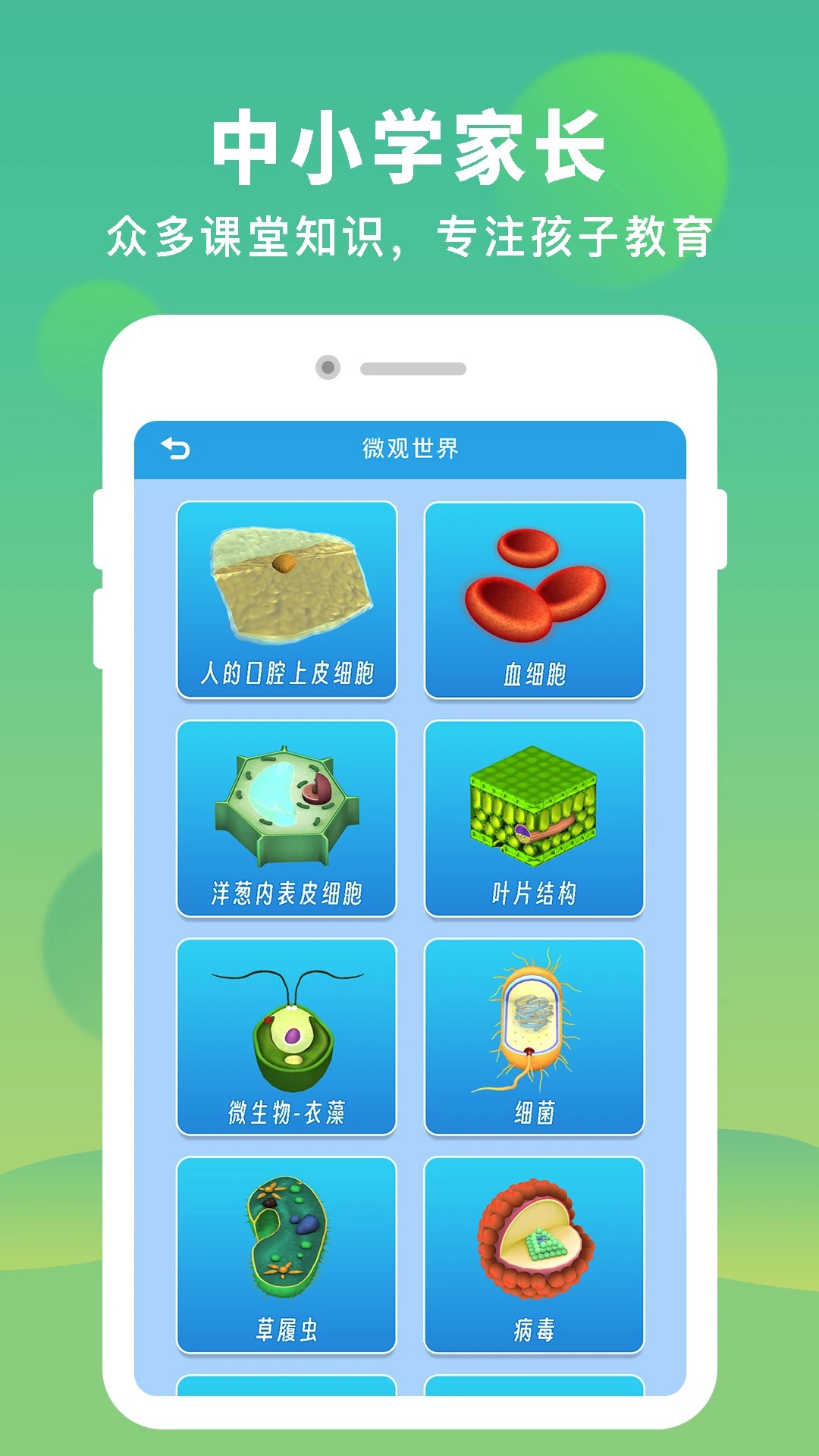 AR显微探索(图1)