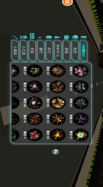 
烟花模拟器 游戏3D中文版