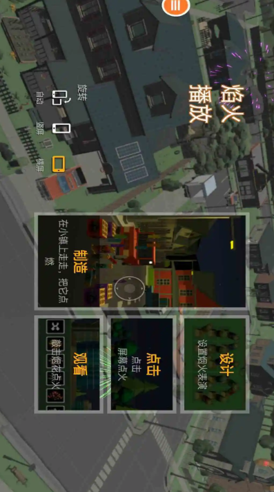 
烟花模拟器 游戏3D中文版