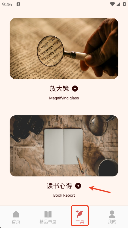 开源阅读器Pro 最新版(图4)