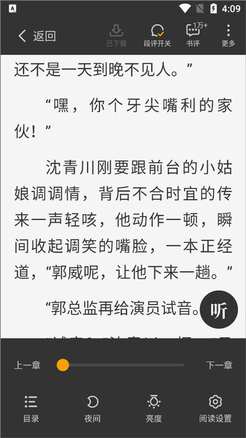 星空免费小说 免费版(图4)