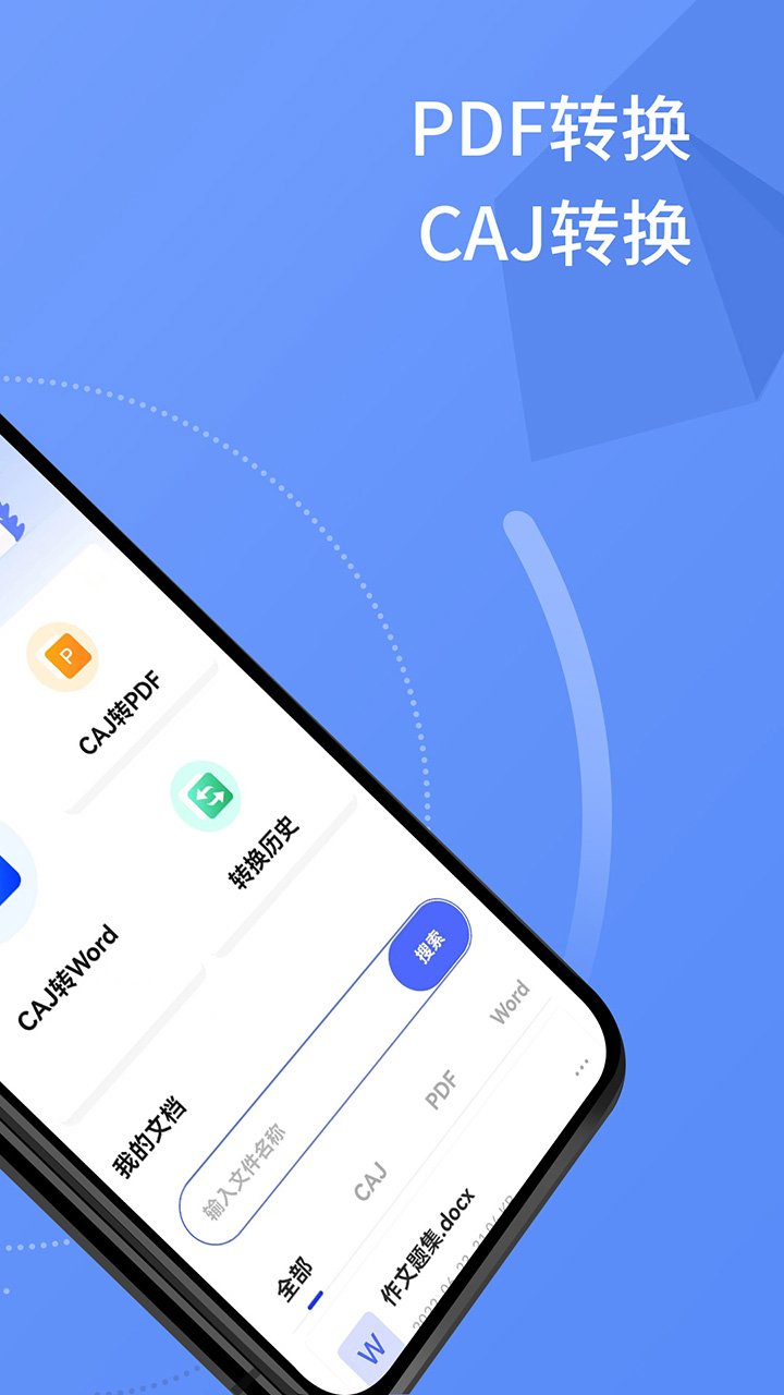 CAJ Viewer云阅读器(图1)