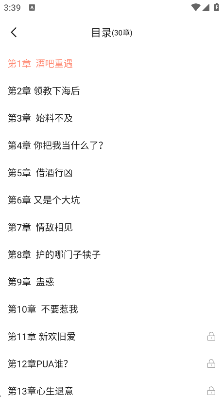 拂袖阅读 官网版(图10)