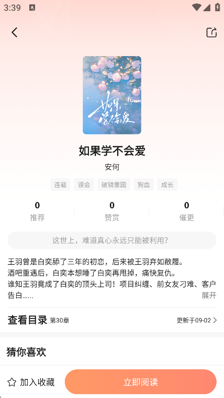 拂袖阅读 官网版(图8)