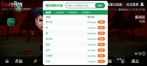 G沙盒复仇 16.0.0版本(图4)