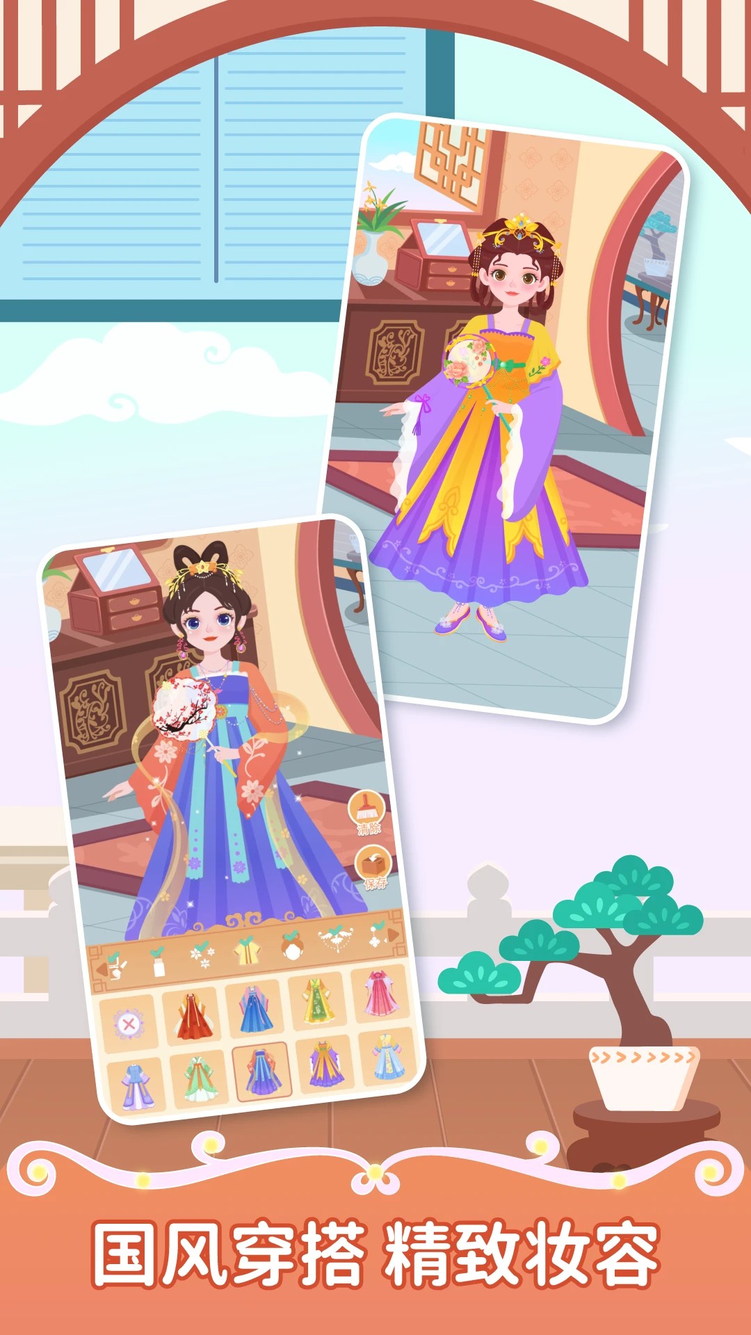 西西公主变装记 无广告(图1)