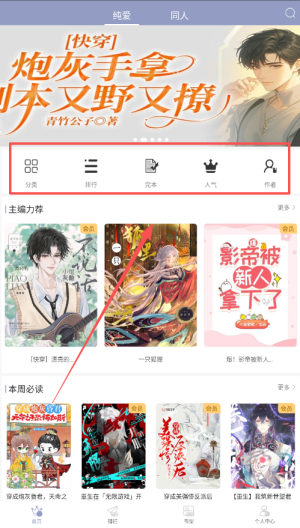 耽美小说大全 免费版(图3)