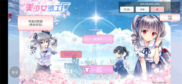 美少女梦工厂手游 安卓版(图1)