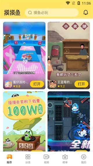 摸摸鱼 手机汉化版(图2)