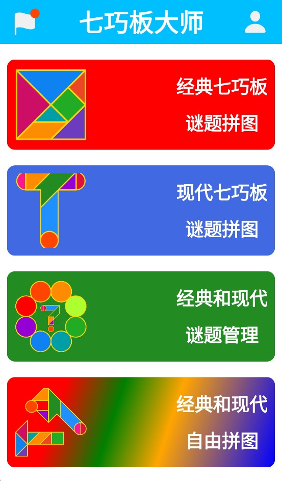 七巧板大师(图2)