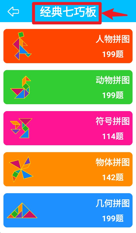 七巧板大师(图3)