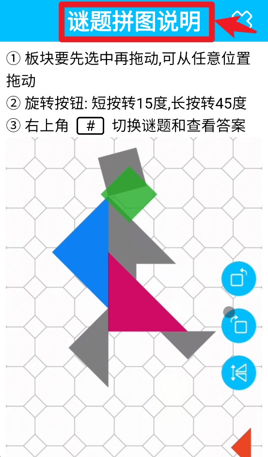 七巧板大师(图4)