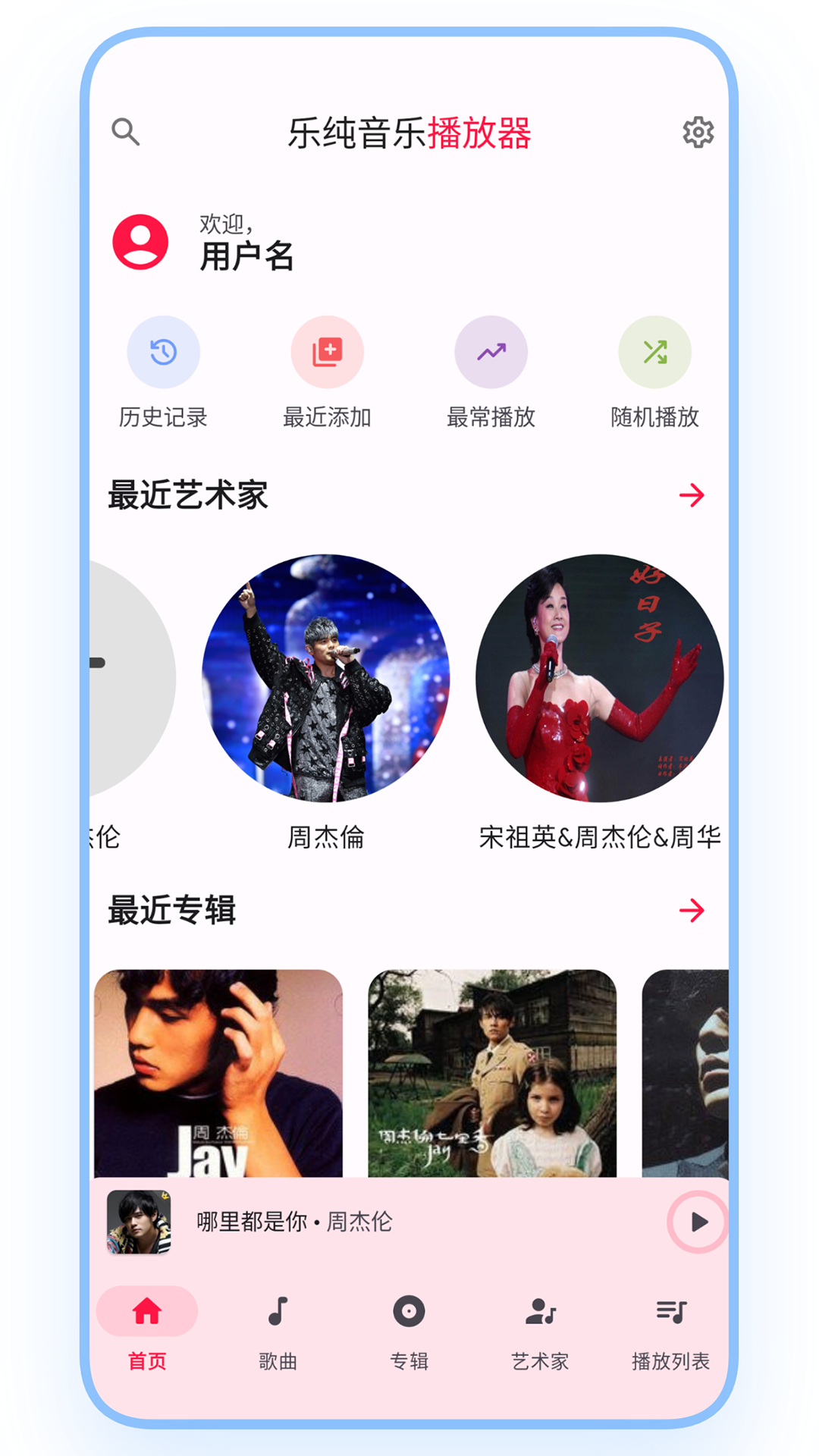 乐纯音乐播放器(图1)