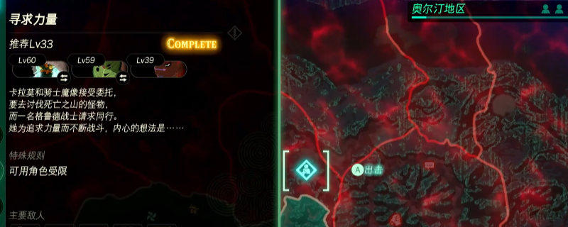 《塞尔达无双：封印战纪》刷钱刷魄好用位置推荐