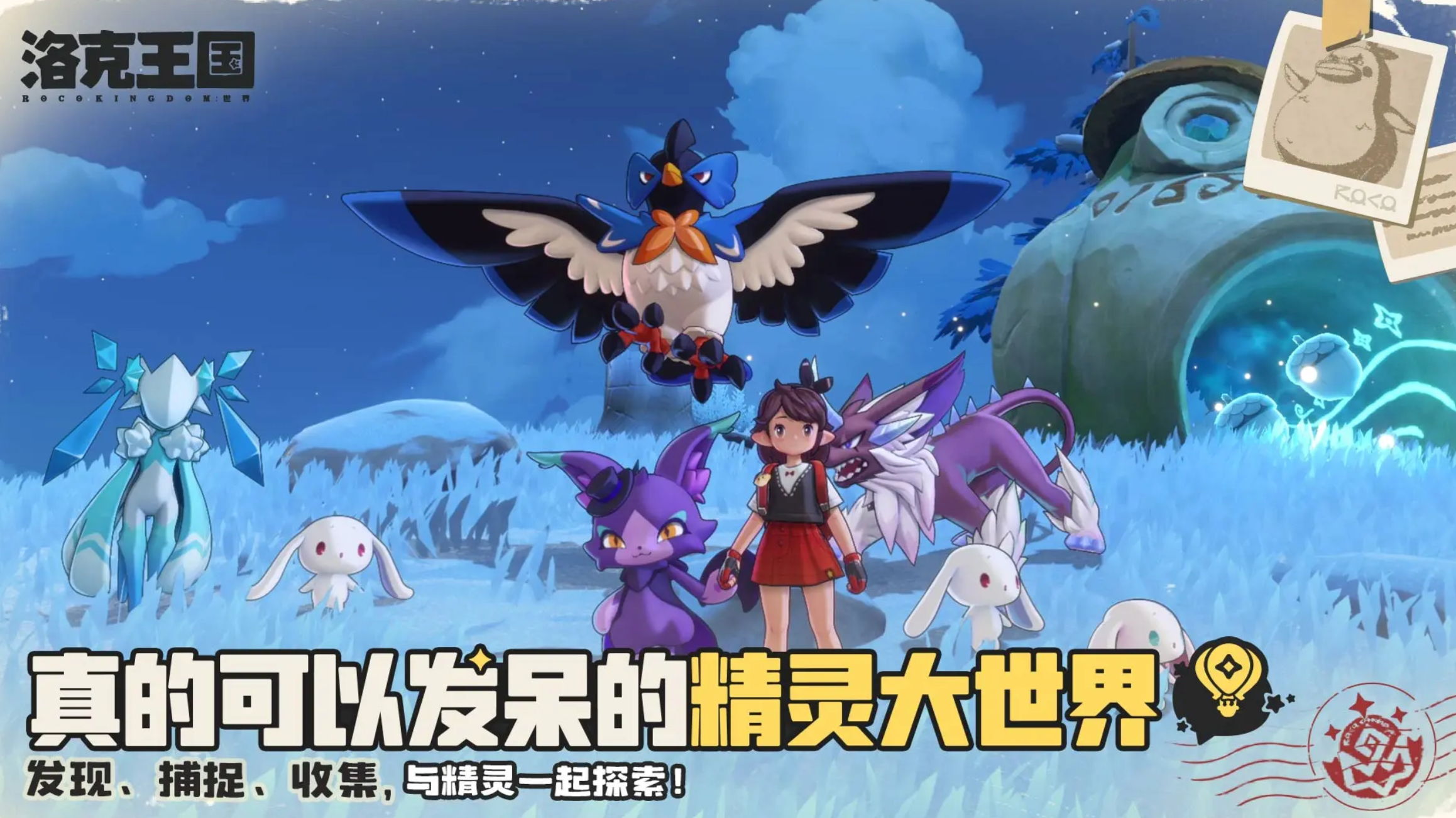 《洛克王国：世界》冬羽雀捕捉位置一览(图2)