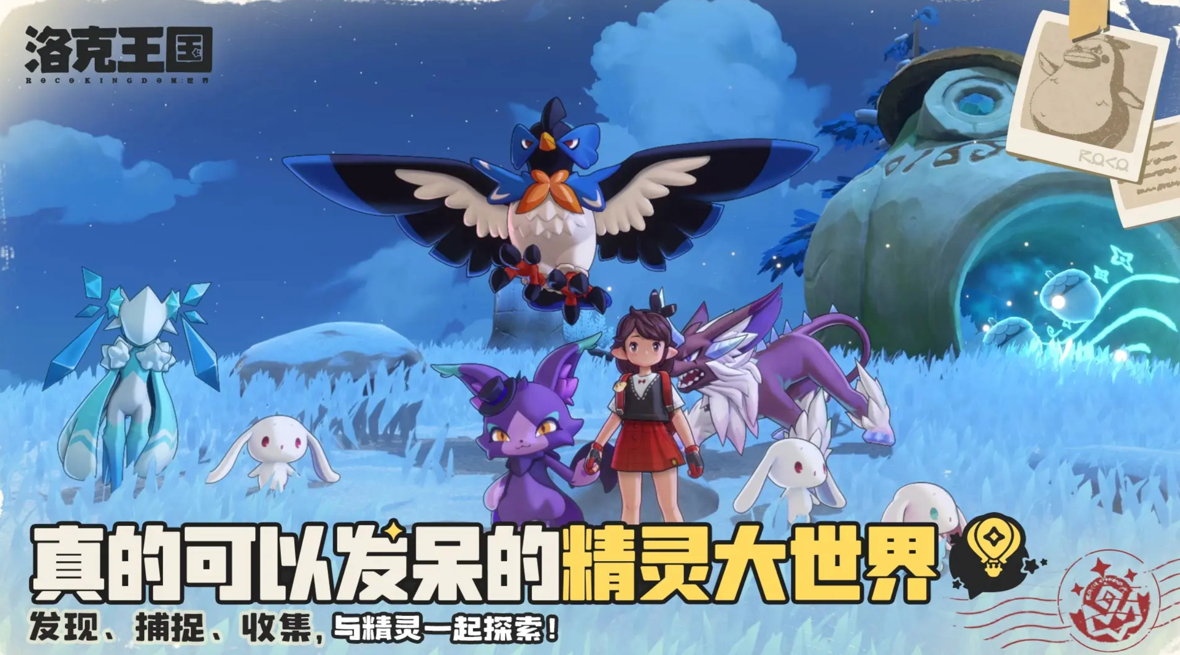 《洛克王国：世界》冠军树获取攻略(图2)