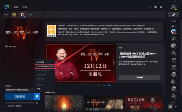 暗黑4国服反和谐教程