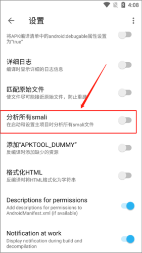《apktoolm》开启分析所有smali方法