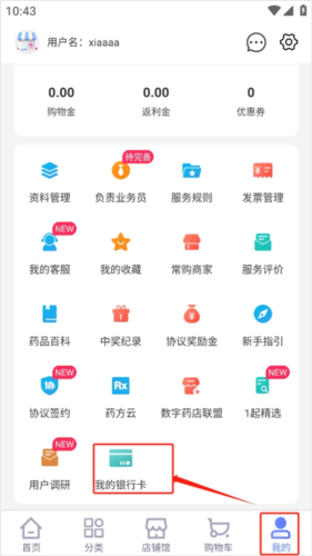 《1药城》绑定银行卡方法