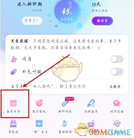 《妈妈帮》修改孕周方法