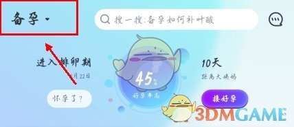 《妈妈帮》添加宝宝信息方法