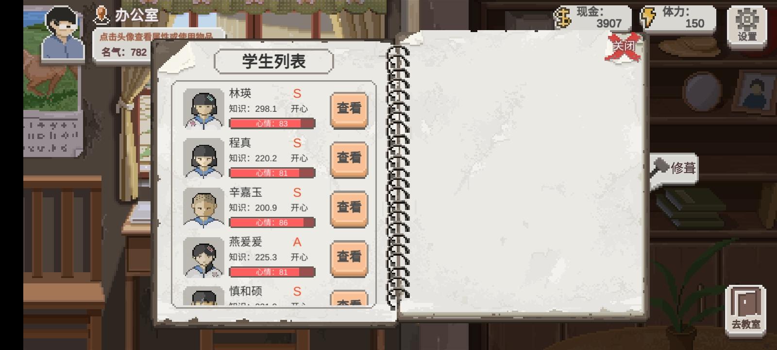 《乡村老师》玩法攻略