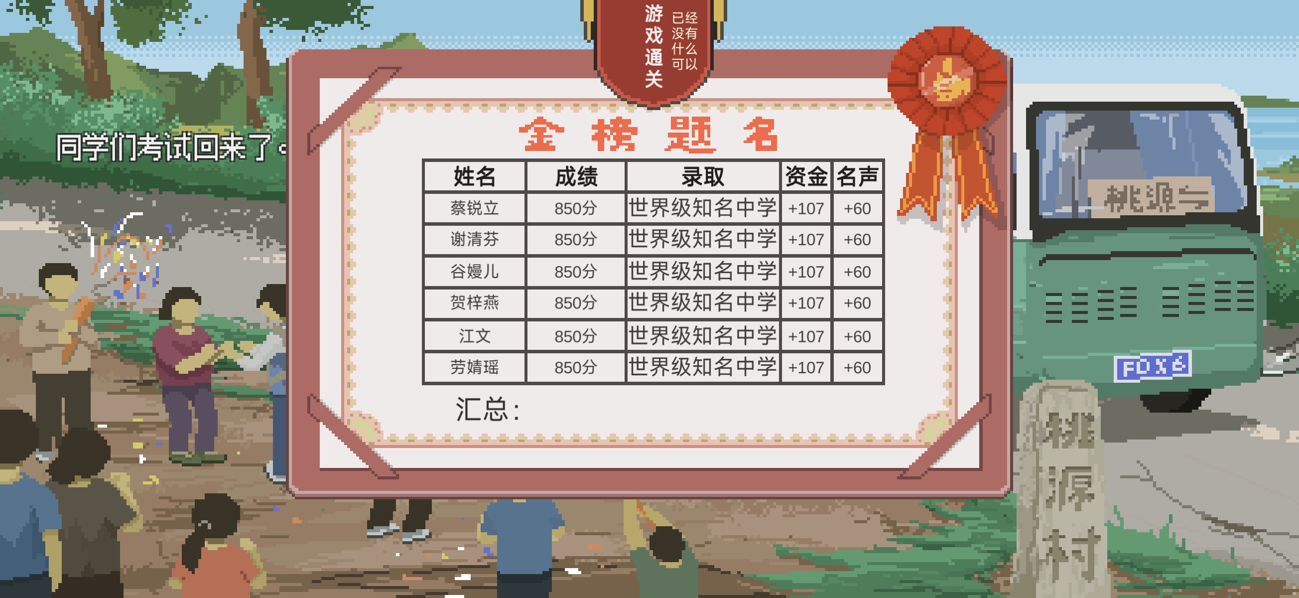 《乡村老师》新手通关攻略