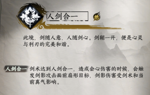 下一站江湖2剑护身绝技获取和效果一览