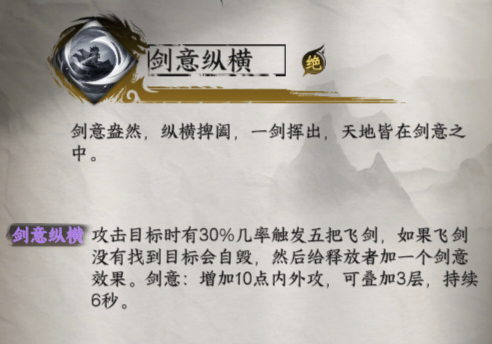 下一站江湖2剑护身绝技获取和效果一览