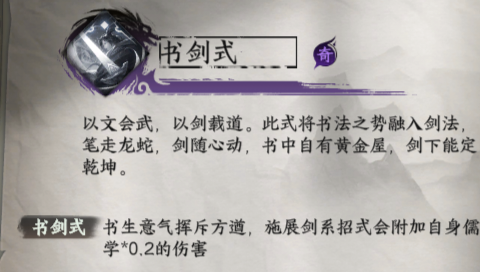 下一站江湖2剑护身绝技获取和效果一览