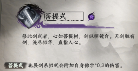 下一站江湖2剑护身绝技获取和效果一览