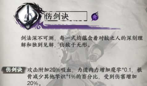 下一站江湖2剑护身绝技获取和效果一览