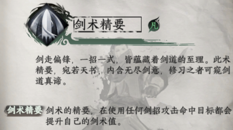 下一站江湖2剑护身绝技获取和效果一览