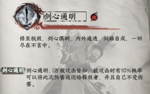 《下一站江湖2》剑心通明获取方法