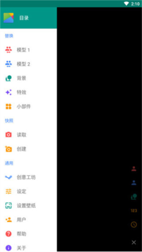 《live2dviewerex》设置背景教程