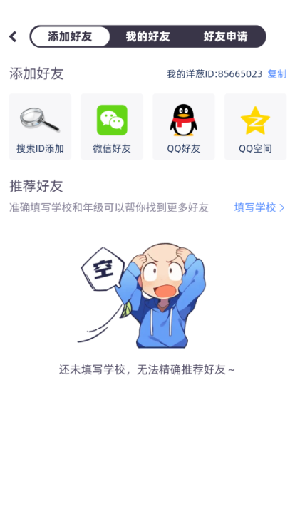 洋葱学园app好友添加方法