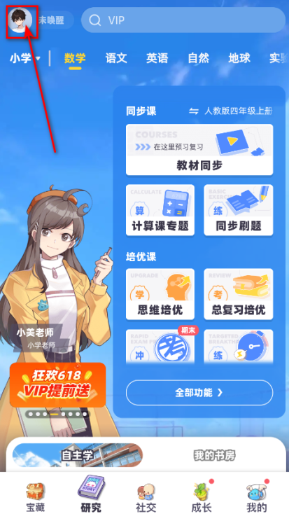 洋葱学园app星阶升级方式