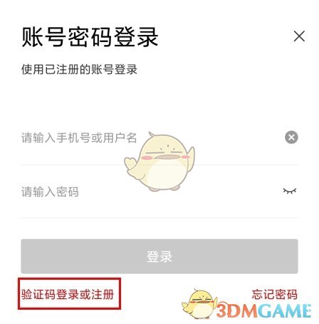 《国聘》注册账号方法