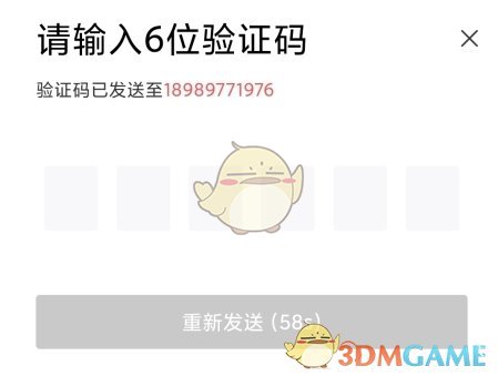 《国聘》注册账号方法